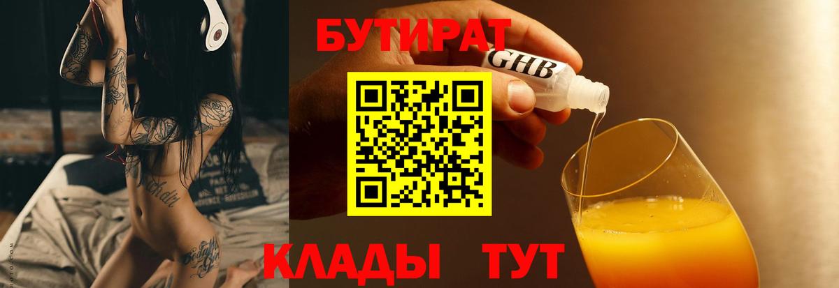 Бутират Butirat  Вход с VPN  Бузулук 