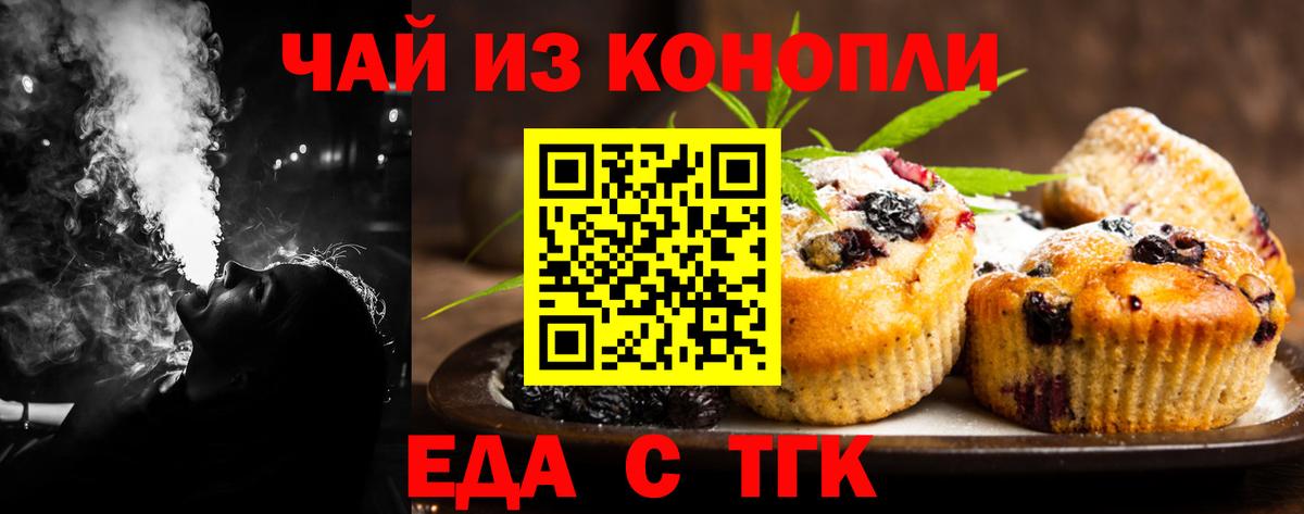 Печенье с ТГК марихуана  Вход с VPN  Бузулук 