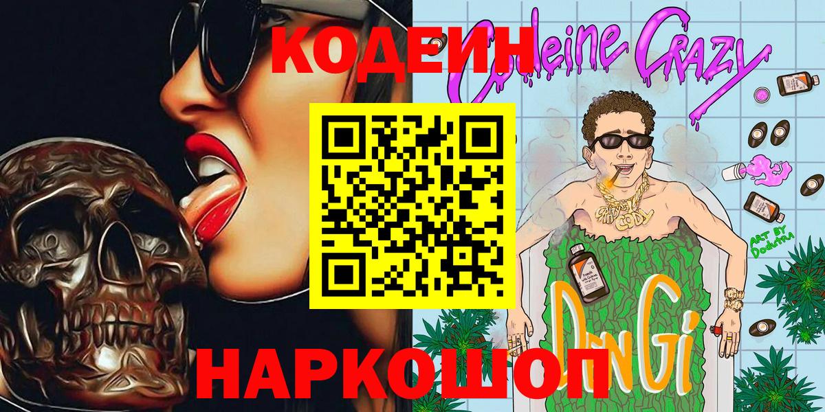 Кодеин напиток Lean (лин)  Codein напиток Lean (лин)  цены наркотик  Вход с VPN  Бузулук 
