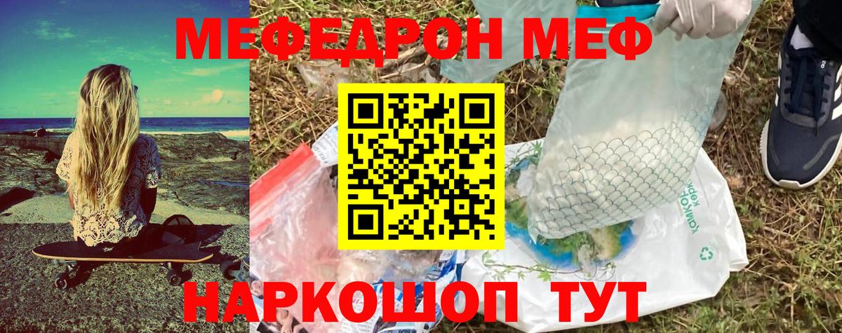 Меф мяу мяу  Бузулук